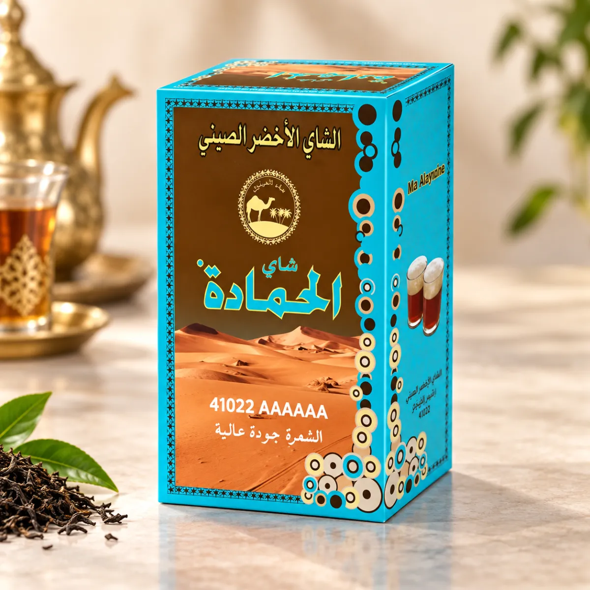 Thé Al-Hamada